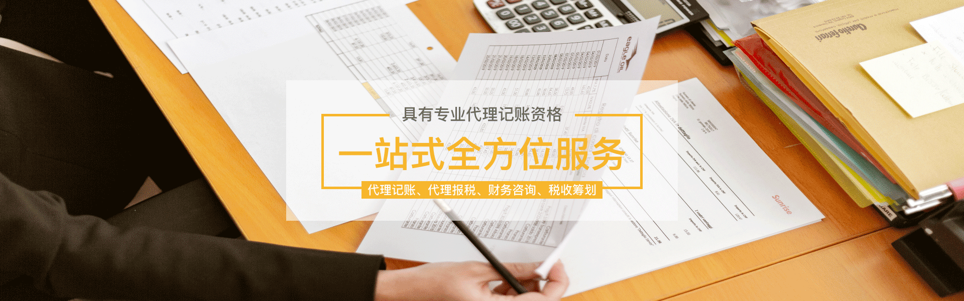 西安代理記賬