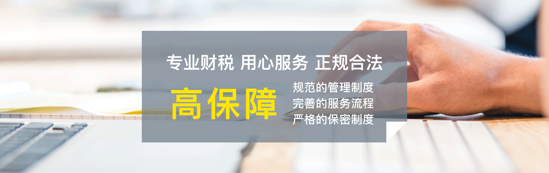 西安代理記賬