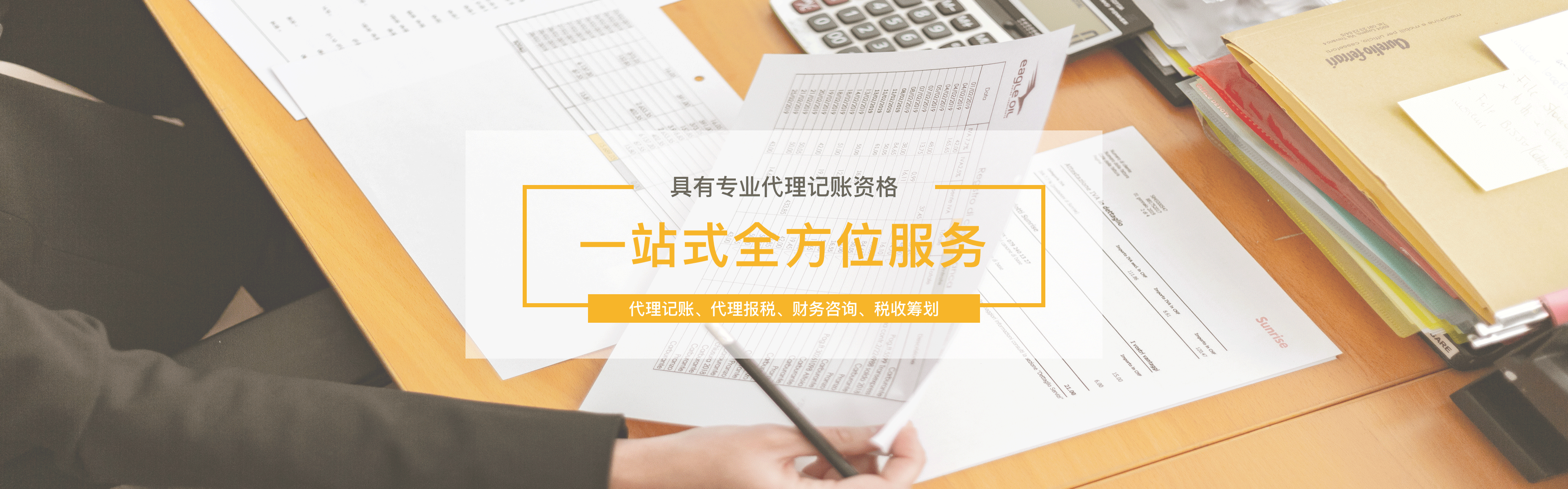 西安代理記賬